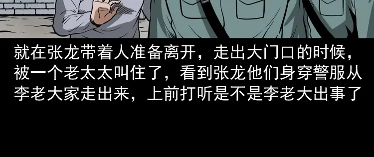 《三老爷诡事会》肉包子 第127页