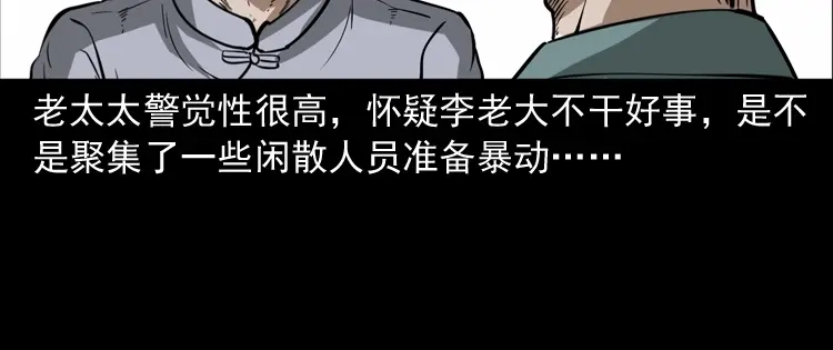《三老爷诡事会》肉包子 第143页