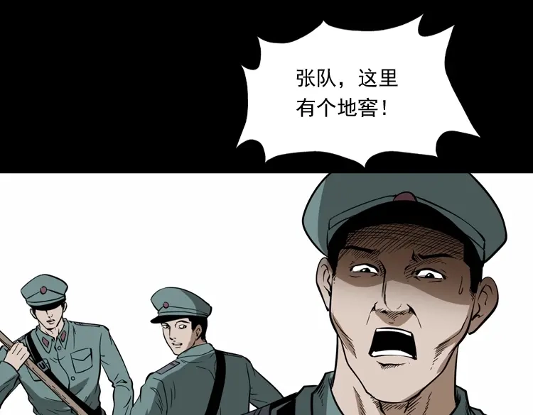 《三老爷诡事会》肉包子 第150页