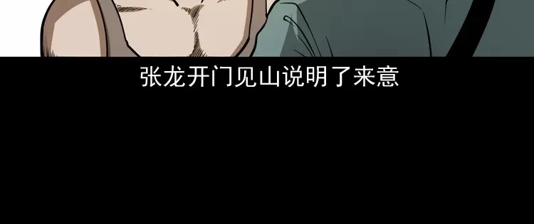 《三老爷诡事会》肉包子 第91页