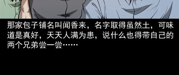 《三老爷诡事会》肉包子 第7页