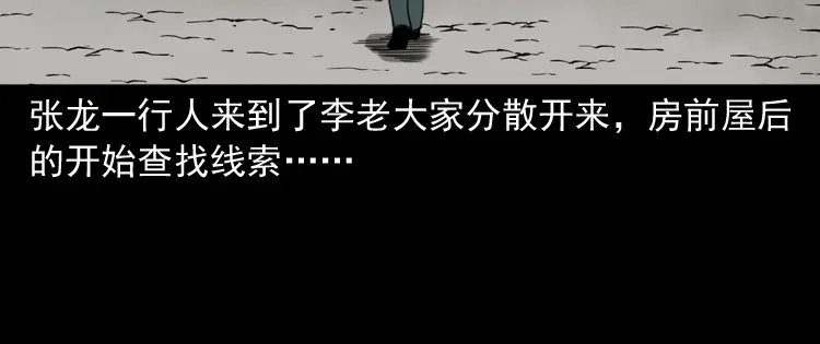 《三老爷诡事会》肉包子 第123页