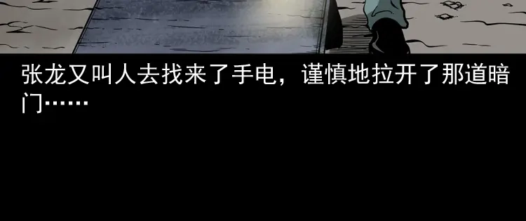 《三老爷诡事会》肉包子 第157页