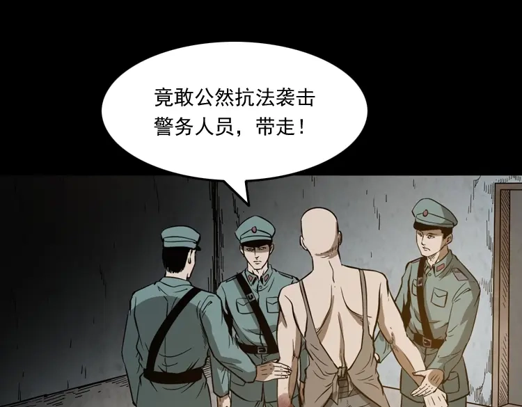 《三老爷诡事会》肉包子 第110页