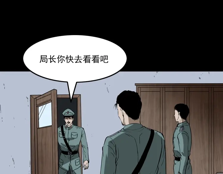 《三老爷诡事会》肉包子 第54页