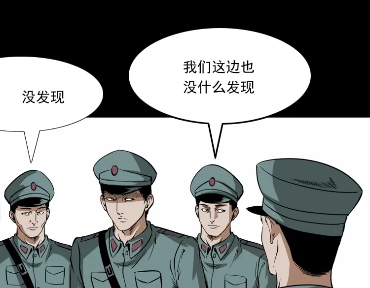 《三老爷诡事会》肉包子 第116页