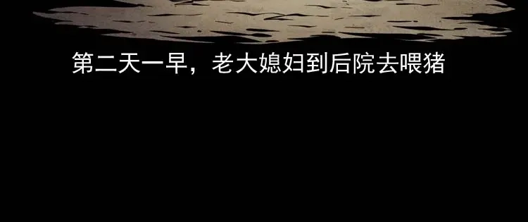《三老爷诡事会》坟坑 第87页