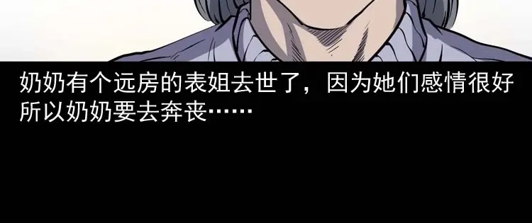 《三老爷诡事会》坟坑 第7页