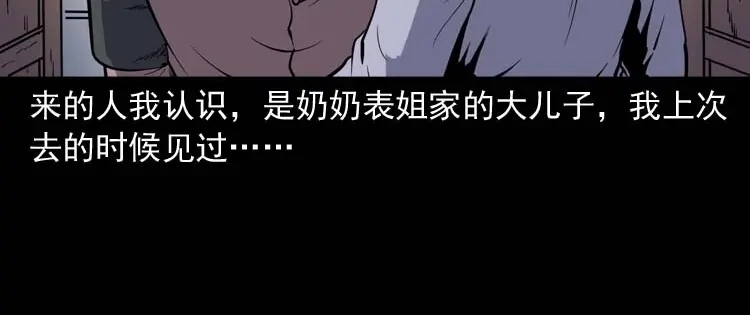 《三老爷诡事会》坟坑 第53页