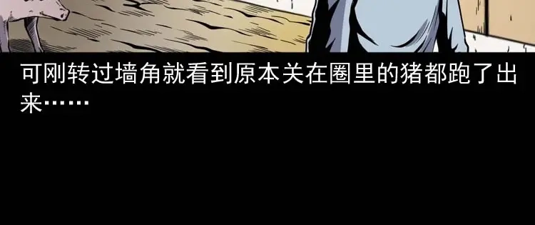 《三老爷诡事会》坟坑 第89页