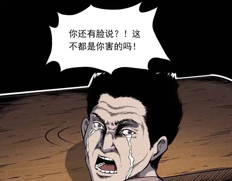 《三老爷诡事会》坟坑 第106页