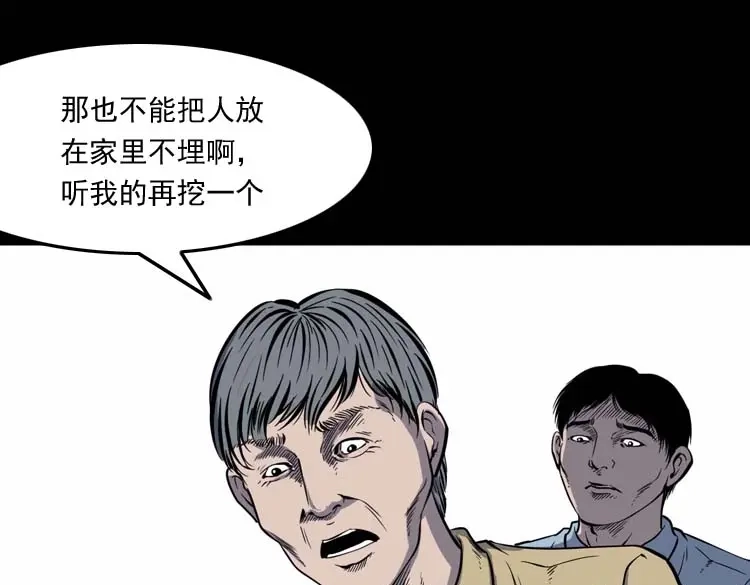 《三老爷诡事会》坟坑 第38页