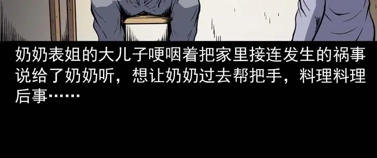 《三老爷诡事会》坟坑 第135页