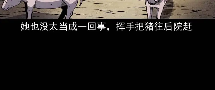 《三老爷诡事会》坟坑 第93页