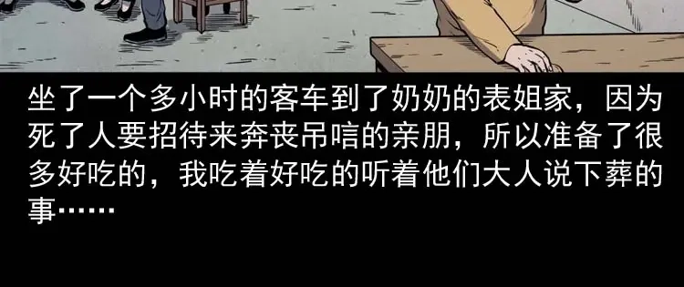 《三老爷诡事会》坟坑 第13页