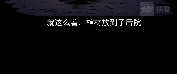 《三老爷诡事会》坟坑 第85页