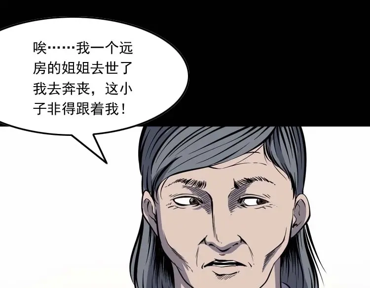 《三老爷诡事会》坟坑 第6页