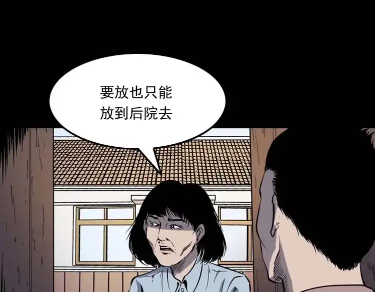 《三老爷诡事会》坟坑 第78页