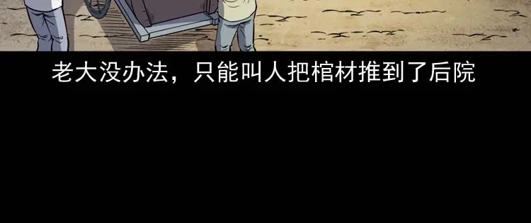 《三老爷诡事会》坟坑 第81页