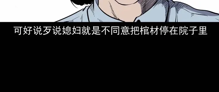 《三老爷诡事会》坟坑 第75页