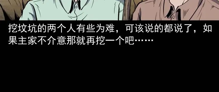 《三老爷诡事会》坟坑 第41页
