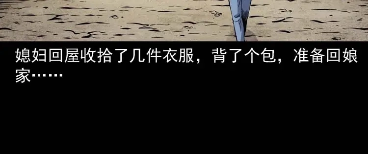 《三老爷诡事会》坟坑 第119页