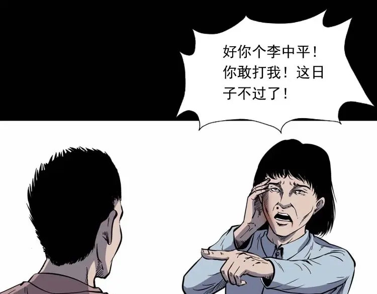 《三老爷诡事会》坟坑 第114页