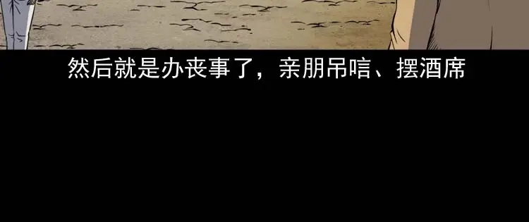 《三老爷诡事会》坟坑 第45页