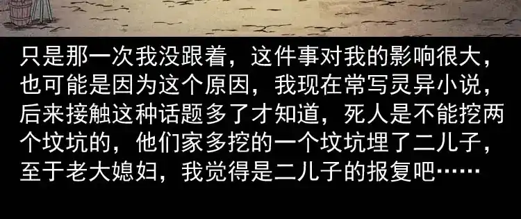 《三老爷诡事会》坟坑 第139页