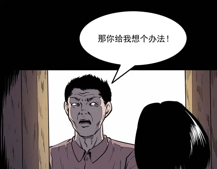 《三老爷诡事会》坟坑 第76页