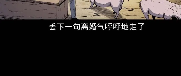 《三老爷诡事会》坟坑 第117页
