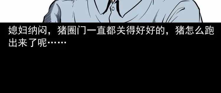 《三老爷诡事会》坟坑 第91页