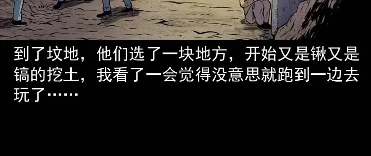 《三老爷诡事会》坟坑 第23页