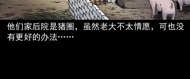 《三老爷诡事会》坟坑 第83页