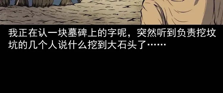 《三老爷诡事会》坟坑 第25页