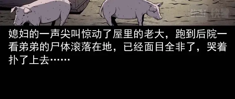 《三老爷诡事会》坟坑 第101页
