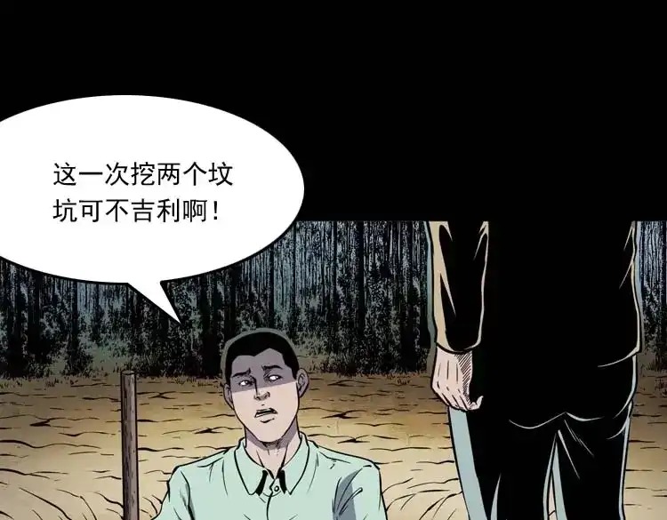 《三老爷诡事会》坟坑 第36页
