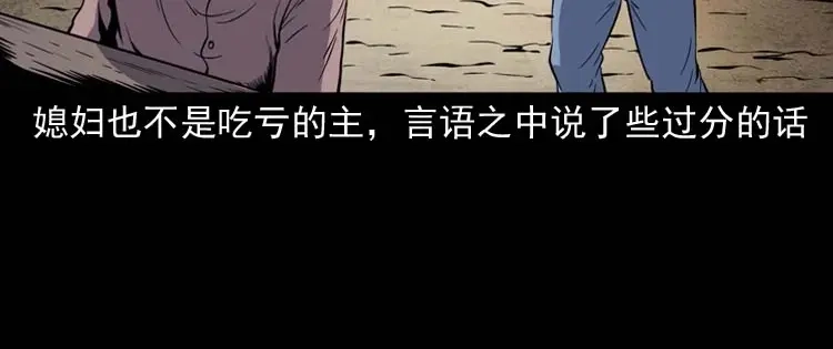 《三老爷诡事会》坟坑 第109页