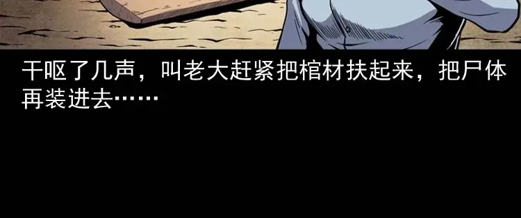 《三老爷诡事会》坟坑 第105页