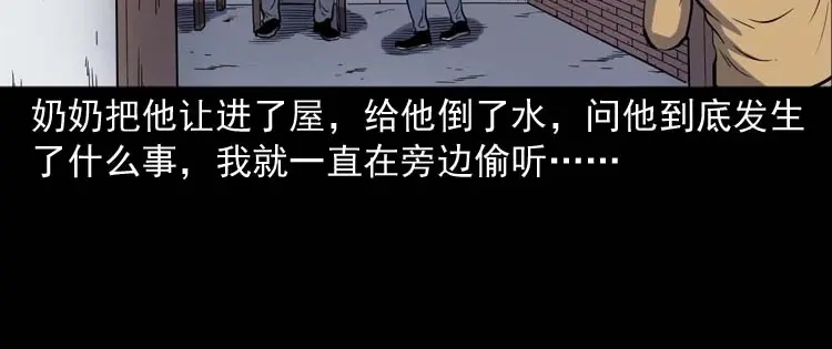 《三老爷诡事会》坟坑 第55页