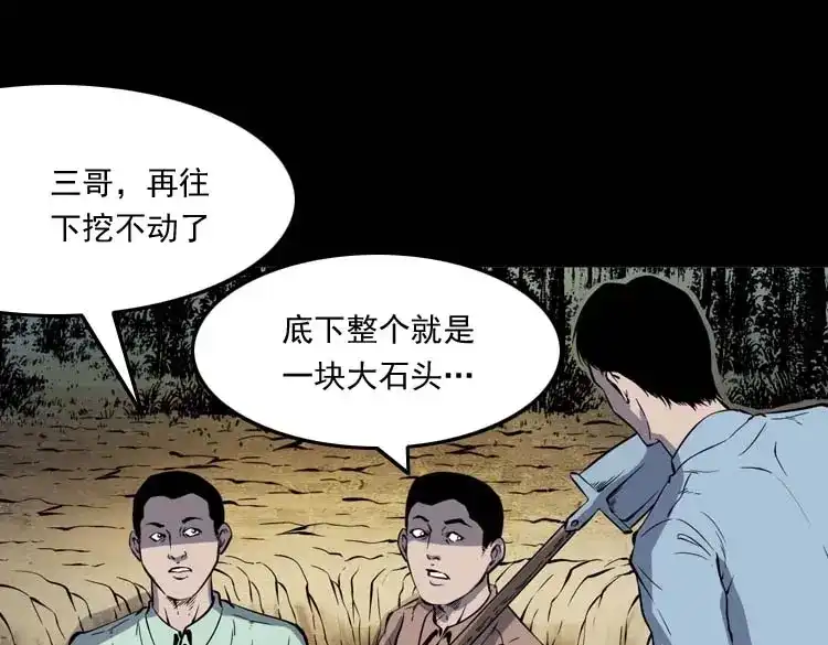 《三老爷诡事会》坟坑 第32页
