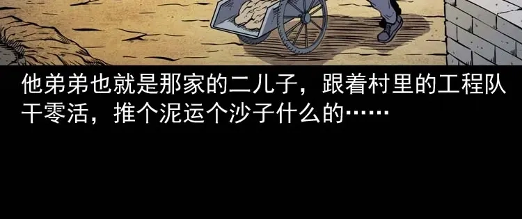 《三老爷诡事会》坟坑 第59页