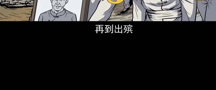 《三老爷诡事会》坟坑 第47页