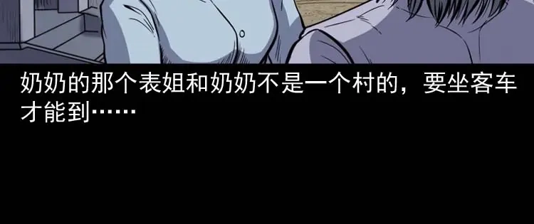 《三老爷诡事会》坟坑 第9页