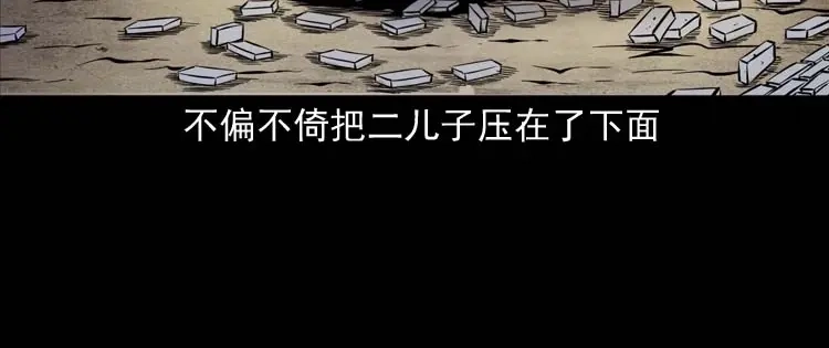 《三老爷诡事会》坟坑 第65页
