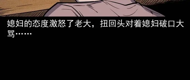 《三老爷诡事会》坟坑 第107页