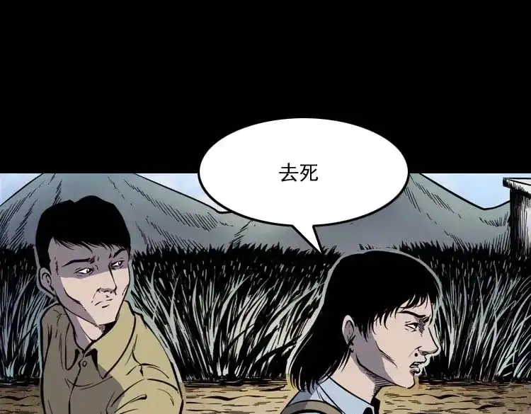 《三老爷诡事会》坟坑 第122页