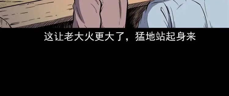 《三老爷诡事会》坟坑 第111页