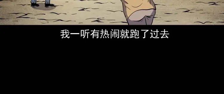 《三老爷诡事会》坟坑 第27页