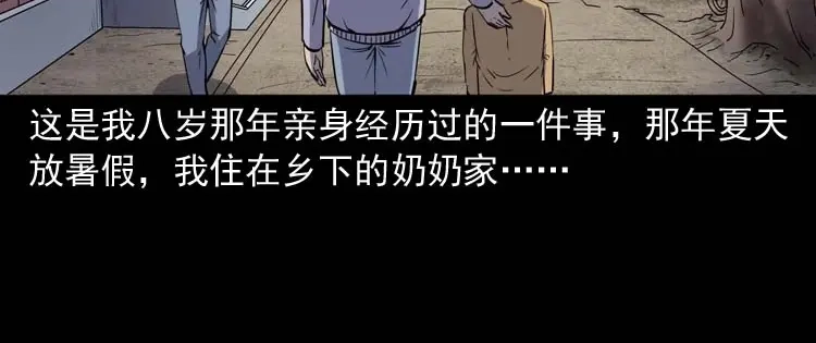 《三老爷诡事会》坟坑 第5页